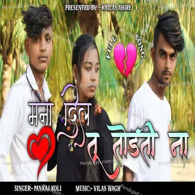 Mana Dil Tu Todati Na - Pankaj Koli album cover 