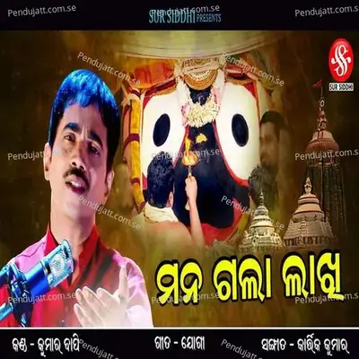 Mana Gala Lakhi - Kumar Bapi album cover 