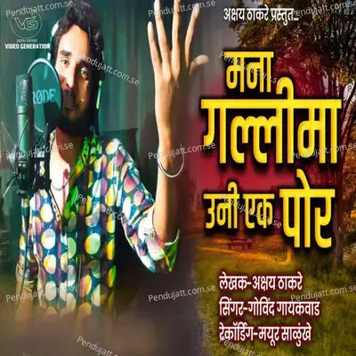 Mana Gali Ma Uni Yek Por - Govind Gayakwad album cover 