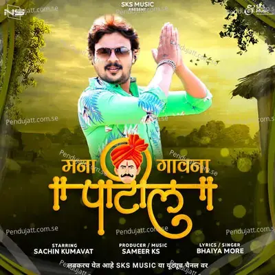 Mana Gaon Na Patil - Bhaiya More album cover 