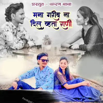 Mana Garib Na Dil Hota Rani - Govind Gayakwad album cover 