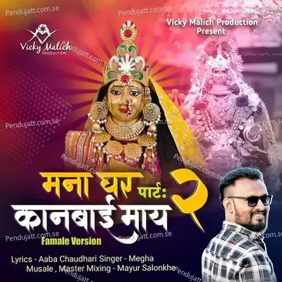 Mana Ghar Kanabai May Part 2 Female Version - Megha Musale album cover 