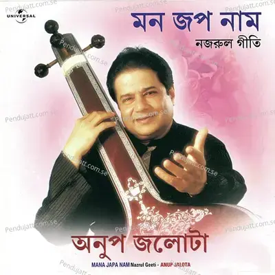 Rummu Jhum Nupur Baje - Anup Jalota album cover 