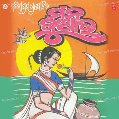 Laja Laja Deha Mora - Subhash Dash album cover 