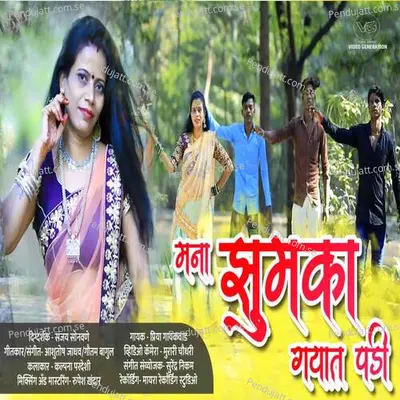 Mana Jhumka Gayat Padi - Priya Gaikwad album cover 