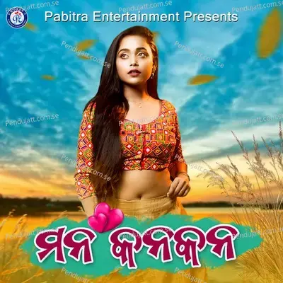 Mana Kana Kana - Shiba Chakraborty album cover 