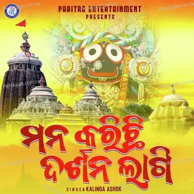 Mana Karichhi Darshana Lagi - Kalinga Ashok album cover 