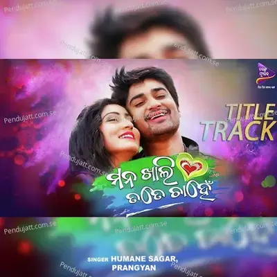 Mana Khali Tate Chanhe - Humane Sagar