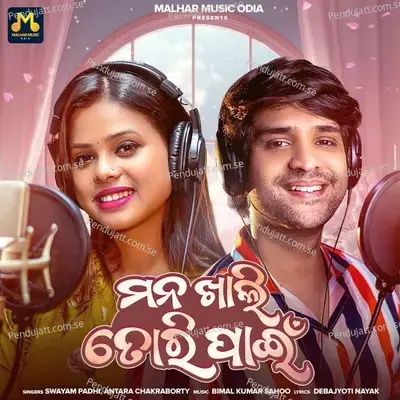 Mana Khali Tori Pain - Swayam Padhi album cover 