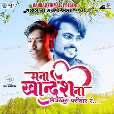 Mana Khandesh Na Mitr Khara Parivar R - Vilas Bagul album cover 