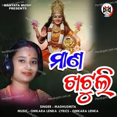 Mana Khatuli - Madhusmita album cover 