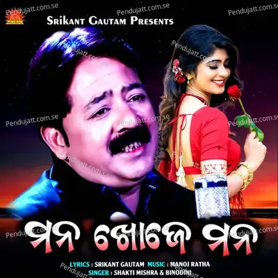 Mana Khoje Mana - Shakti Mishra album cover 