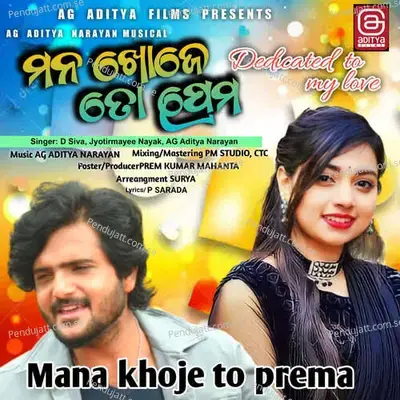 Mana Khoje To Prema - D Siva album cover 