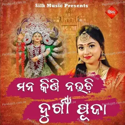 Mana Kini Nauchi Durgapuja - Jyotirmayee Nayak album cover 