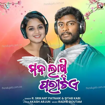 Mana Lakhi Paritie - Sital Kabi album cover 