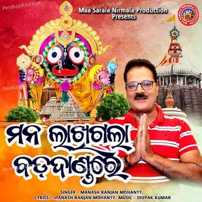 Mana Lakhigala Badadandare - Manash Ranjan Mohanty album cover 