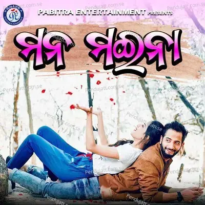 Mana Maina - Bijay Bhaskar Bangari album cover 