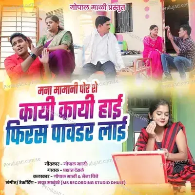 Mana Mama Ni Por Kayi Kayi Hai Firas Pawdar Layi - Prashant Desale album cover 