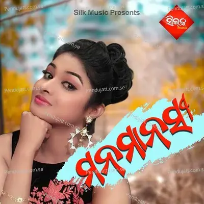 Mo Nidara - Sanam album cover 