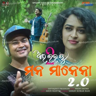 Mana Manena 2.0 - Arun Mantri album cover 