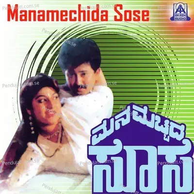 Neene Swarada Shrungara - S.P. Balasubrahmanyam album cover 