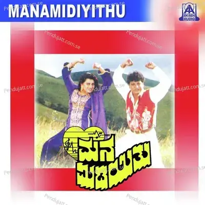 Ee Premada Matthige - S. P. Balasubrahmanyam album cover 