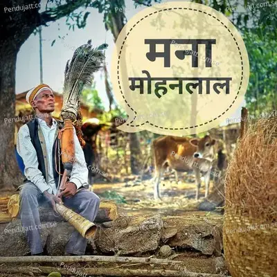 Mana Mohanlal - Bhagesh Pachras album cover 