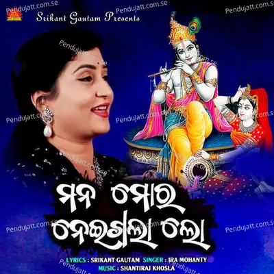 Mana Mora Neigala Lo - Ira Mohanty album cover 