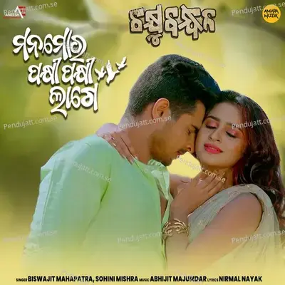 Mana Mora Pakhi Pakhi Lage - Biswajit Mahapatra album cover 