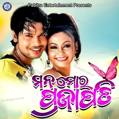 Bhala Mu Paichi - Kumar Bapi album cover 