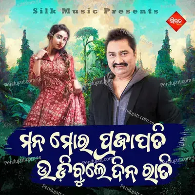 Mana Mora Prajapati Udibule Dina Rati - Kumar Sanu album cover 