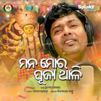 Mana Mora Puja Thali - Pradip Palai album cover 