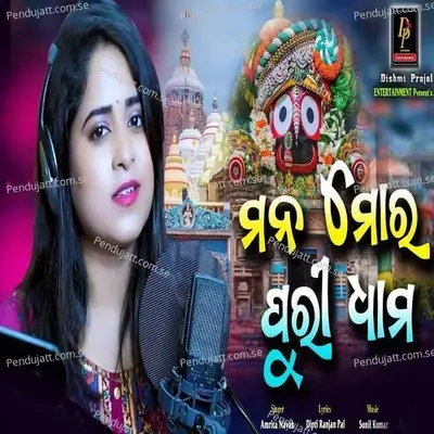 Mana Mora Puri Dham - Amrita Nayak album cover 