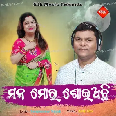 Mana Mora Soi Achi - Karuna Kar album cover 