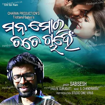 Mana Mora Tate Chahen - Sabisesh - Sabisesh Mishra album cover 