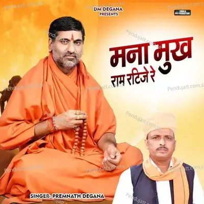 Mana Mukh Ram Ratije Re - Premnath Degana album cover 