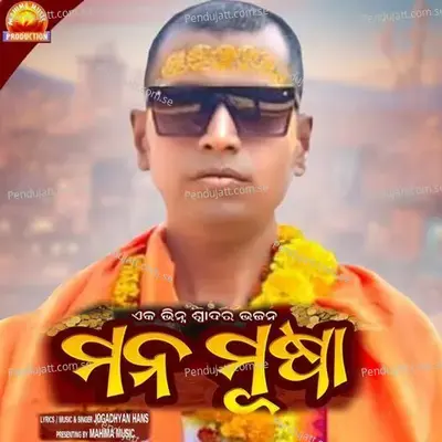 Mana Musa - Jogadhyan Hans album cover 