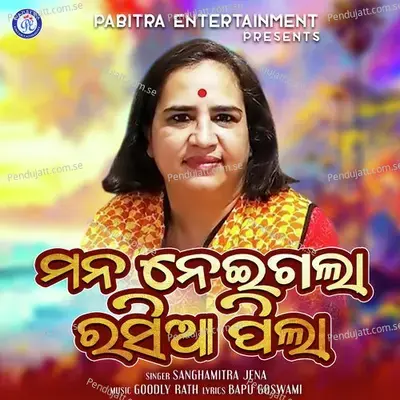 Mana Neigala Rasia Pila - Sanghamitra Jena album cover 