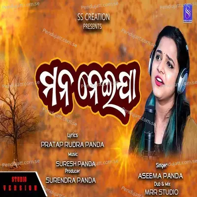 Mana Neija - Aseema Panda