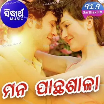 Mana Panthasaalaa - R.S. Kumar album cover 