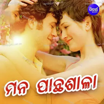 Mana Panthasala - Pragyan Hota album cover 