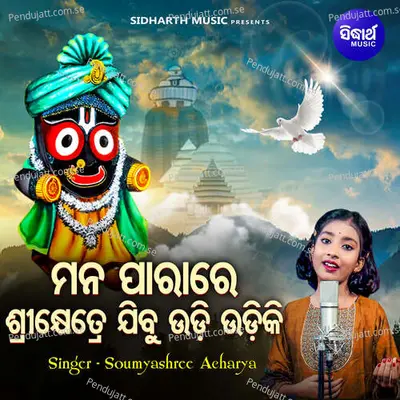 Mana Para Re Srkhetre Jibu Udi Udiki - Soumyashree Acharya album cover 