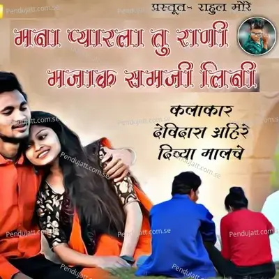 Mana Pyar La Tu Rani Majak Samji Lini - Vahid Shah album cover 