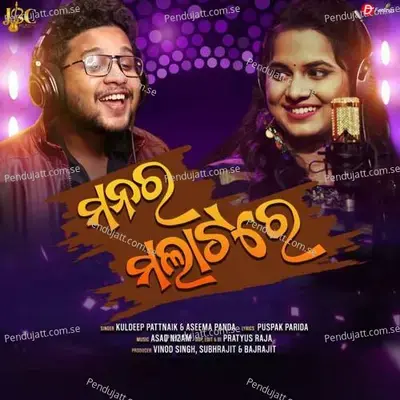 Mana Ra Malata Re - Kuldeep Pattnaik album cover 