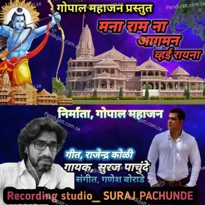 Mana Ram Na Aagman Vhai Rayana - Suraj Pachunde album cover 
