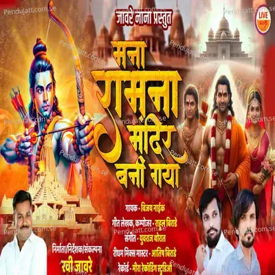 Mana Ram Na Mandir Bani Gaya - Vijay Naik album cover 