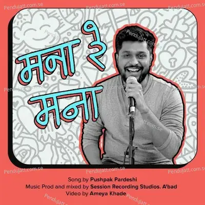 Mana Re Mana mp3 song