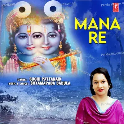 Mana Re - Suchi Pattanaik