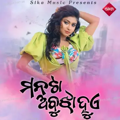 Mana Ta Abhuja Hue - Subash Dash album cover 