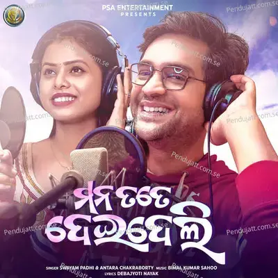 Mana Tate Deideli - Swayam Padhi album cover 